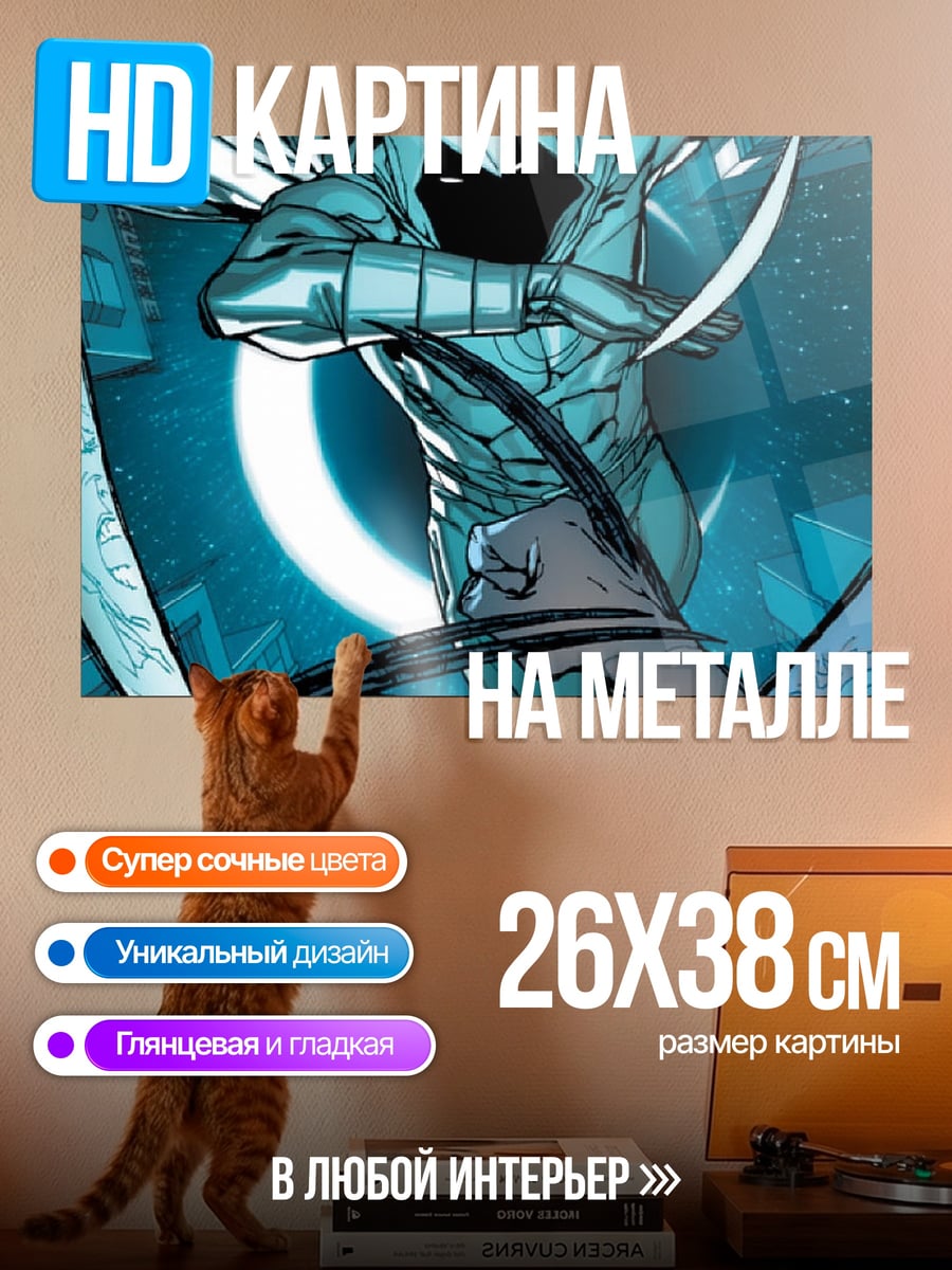 Картина на металле лунный рыцарь с клинками