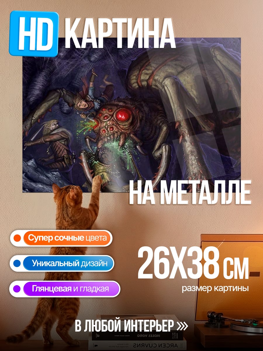 Картина на металле гигантский паук в пещере