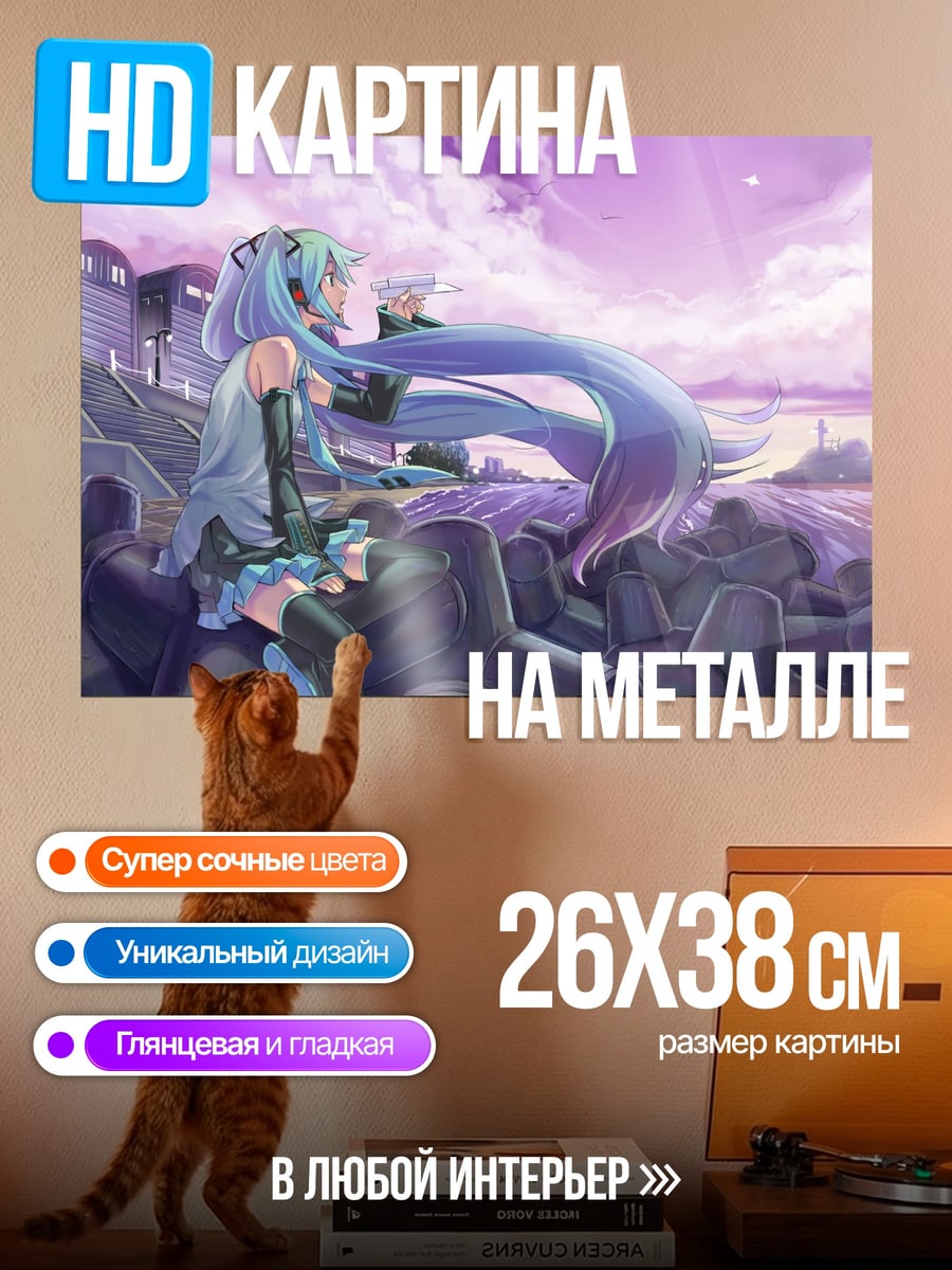 Картина на металле Мику футуристический город