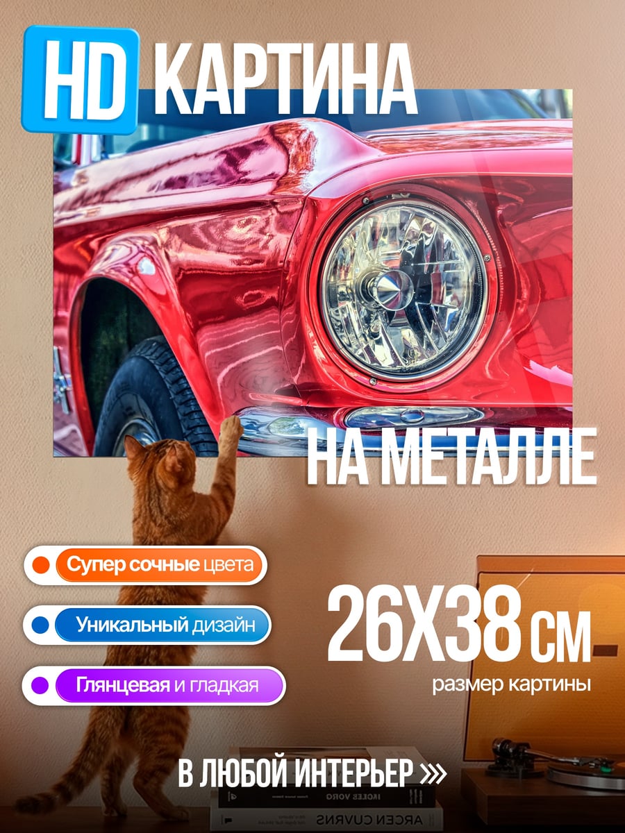 Картина на металле Красный мустанг