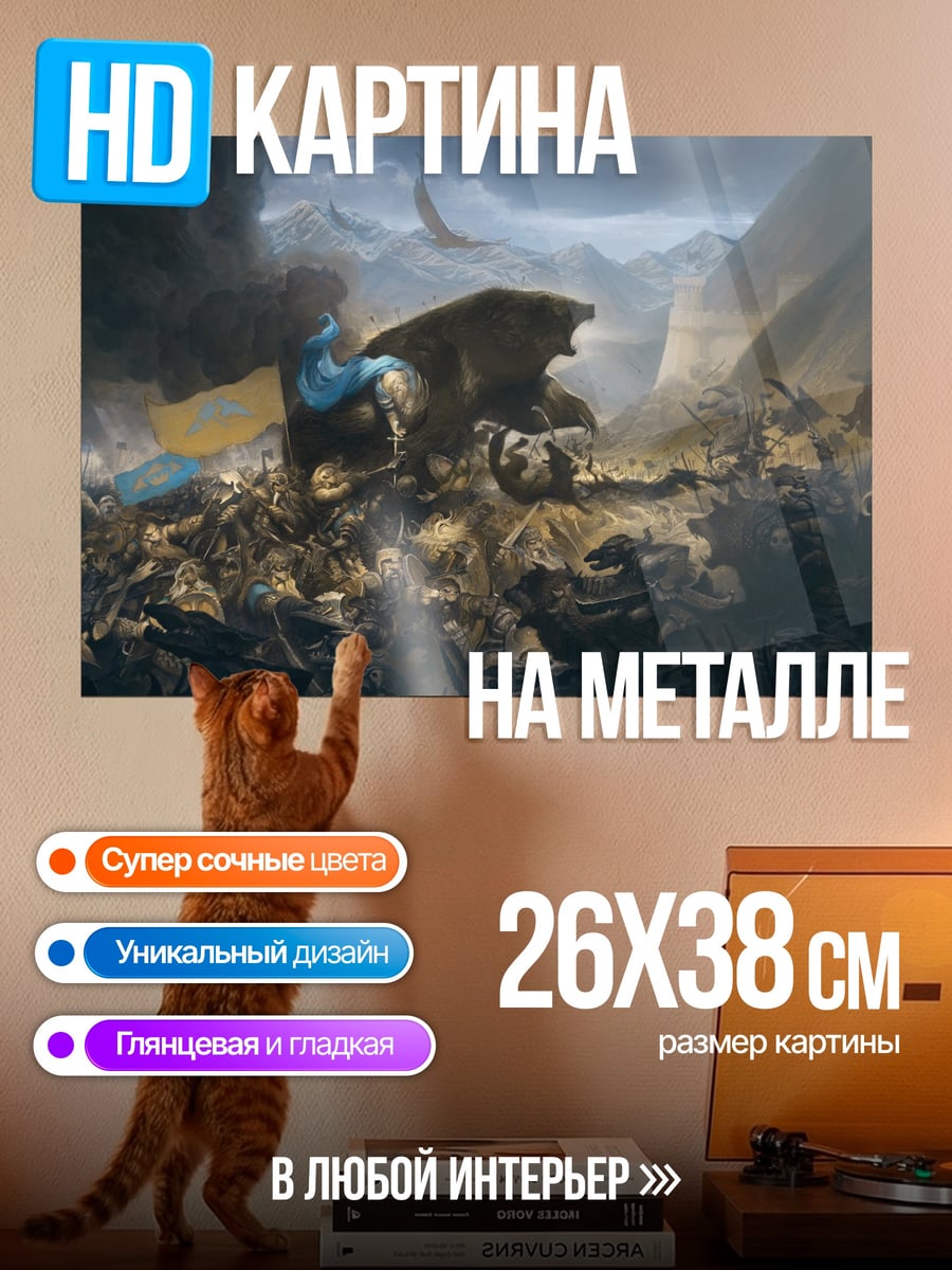 Картина на металле Битва с медведем