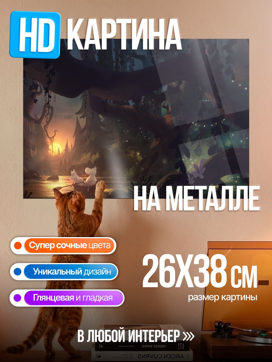 Картина на металле Волшебный лес