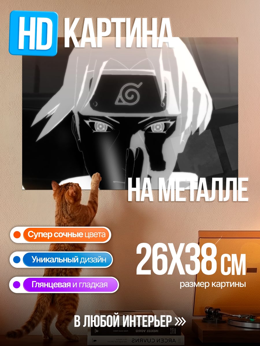 Картина на металле Аниме ниндзя