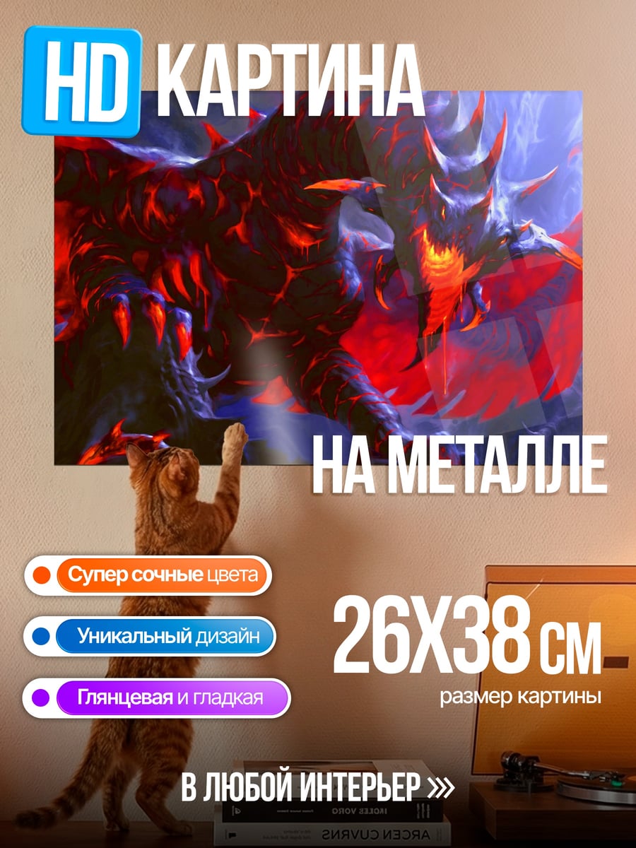 Картина на металле Огненный дракон