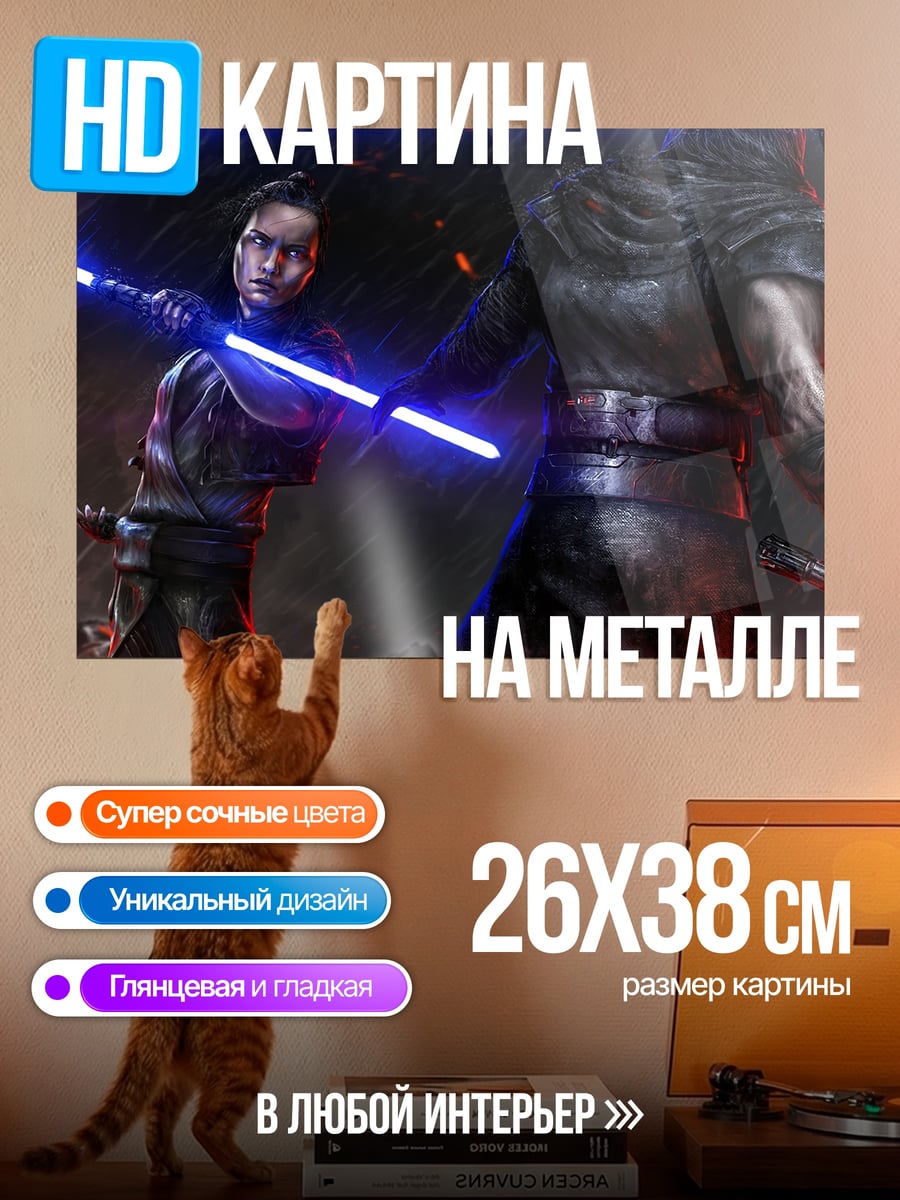 Картина на металле Световой бой