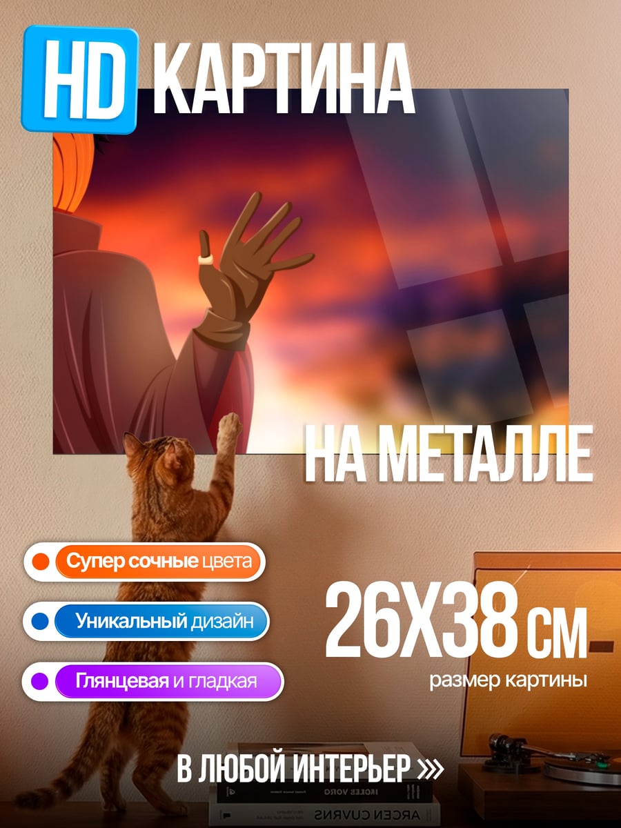 Картина на металле Тоби Наруто