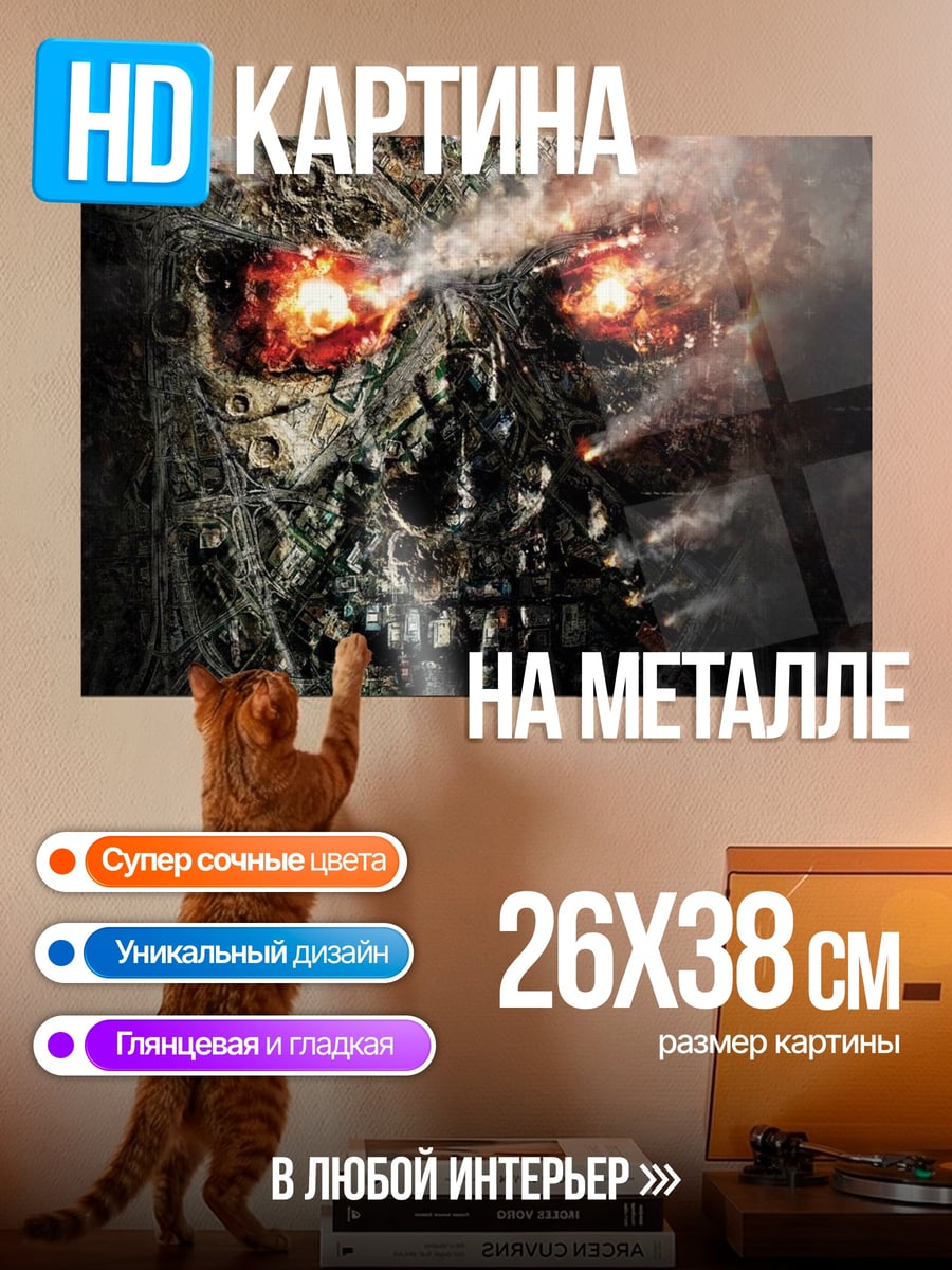 Картина на металле Зловещий череп