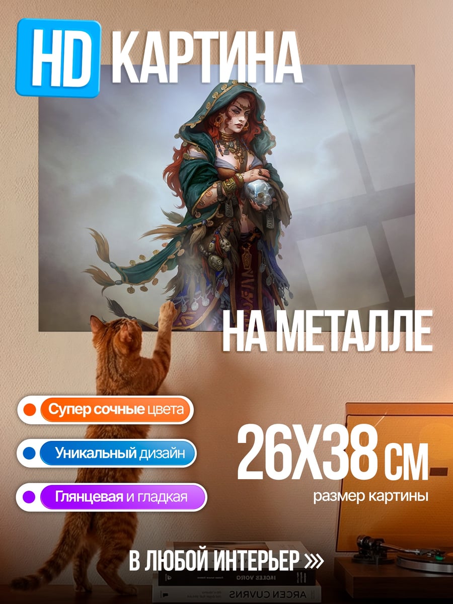 Картина на металле Рыжая волшебница