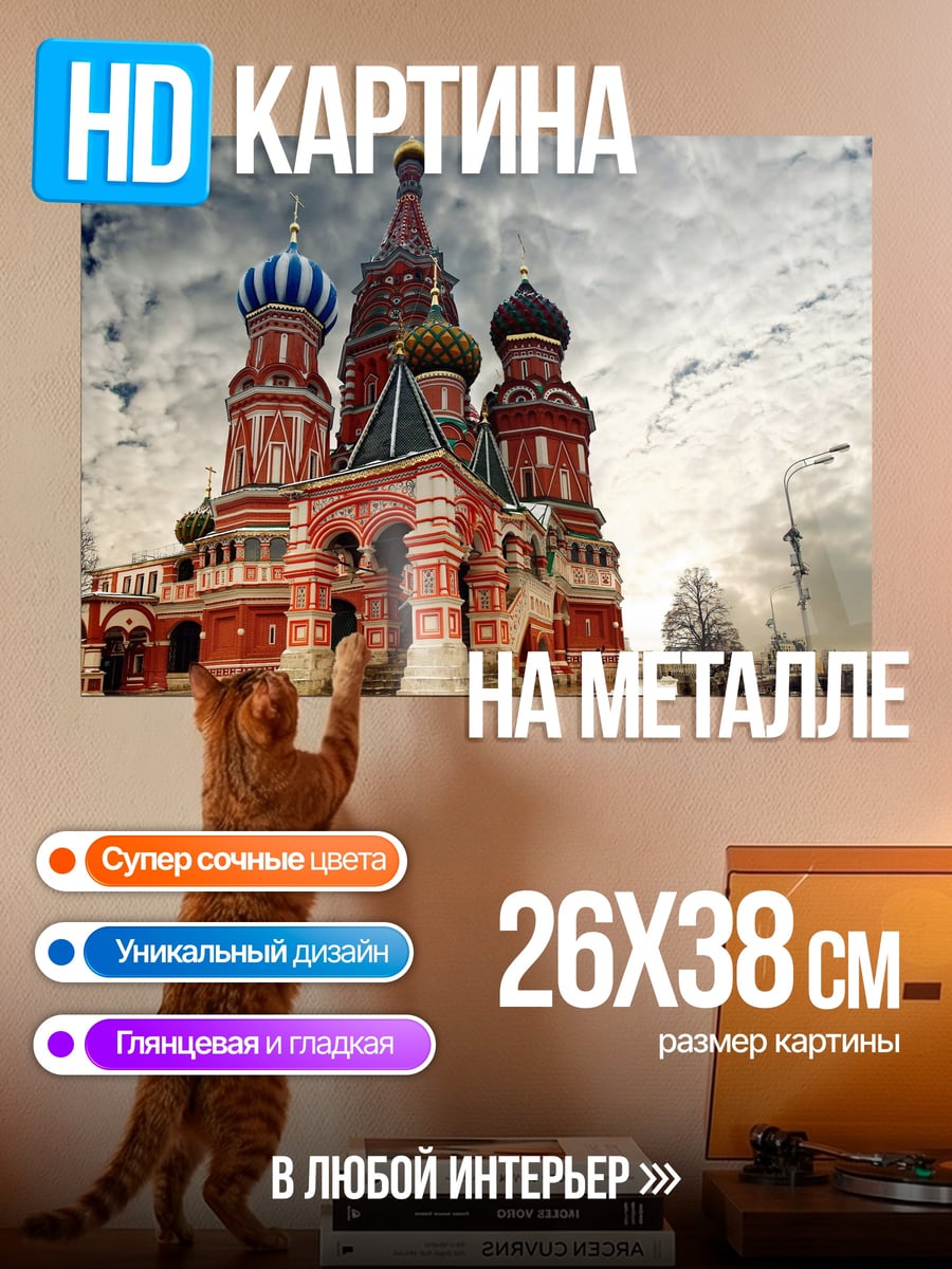 Картина на металле Собор Василия Блаженного