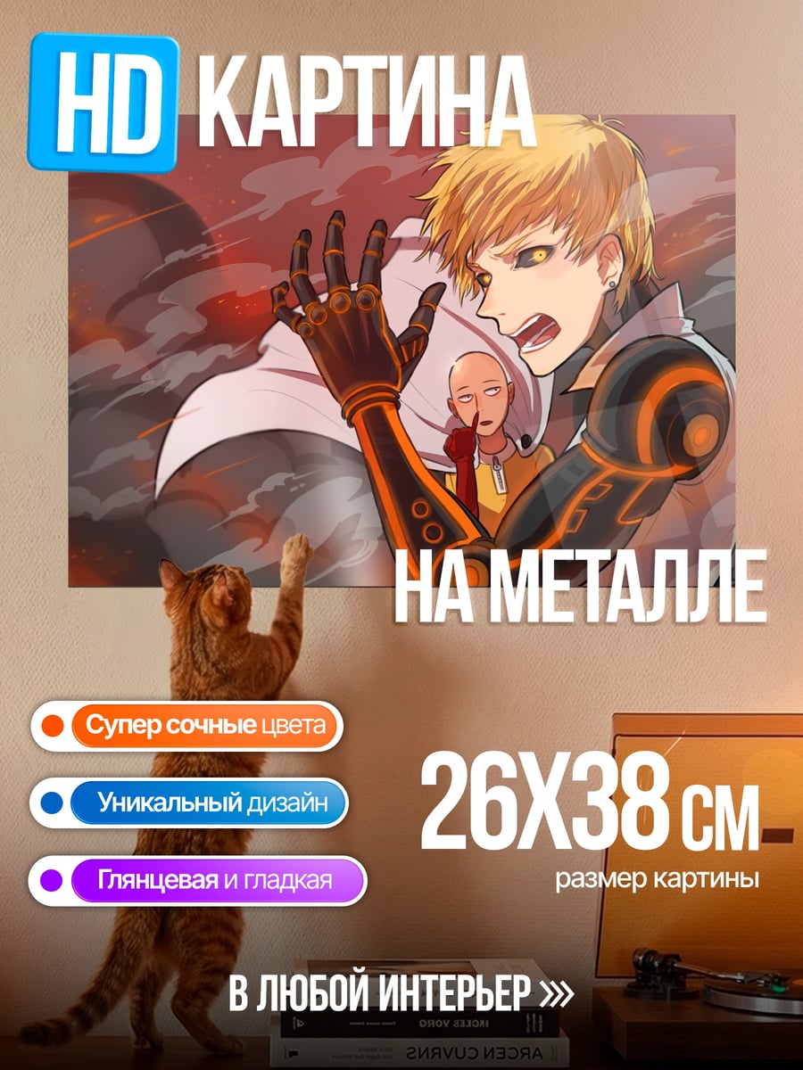 Картина на металле Генос и Сайтама