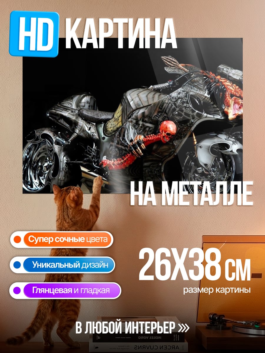 Картина на металле Мотоцикл Хищник