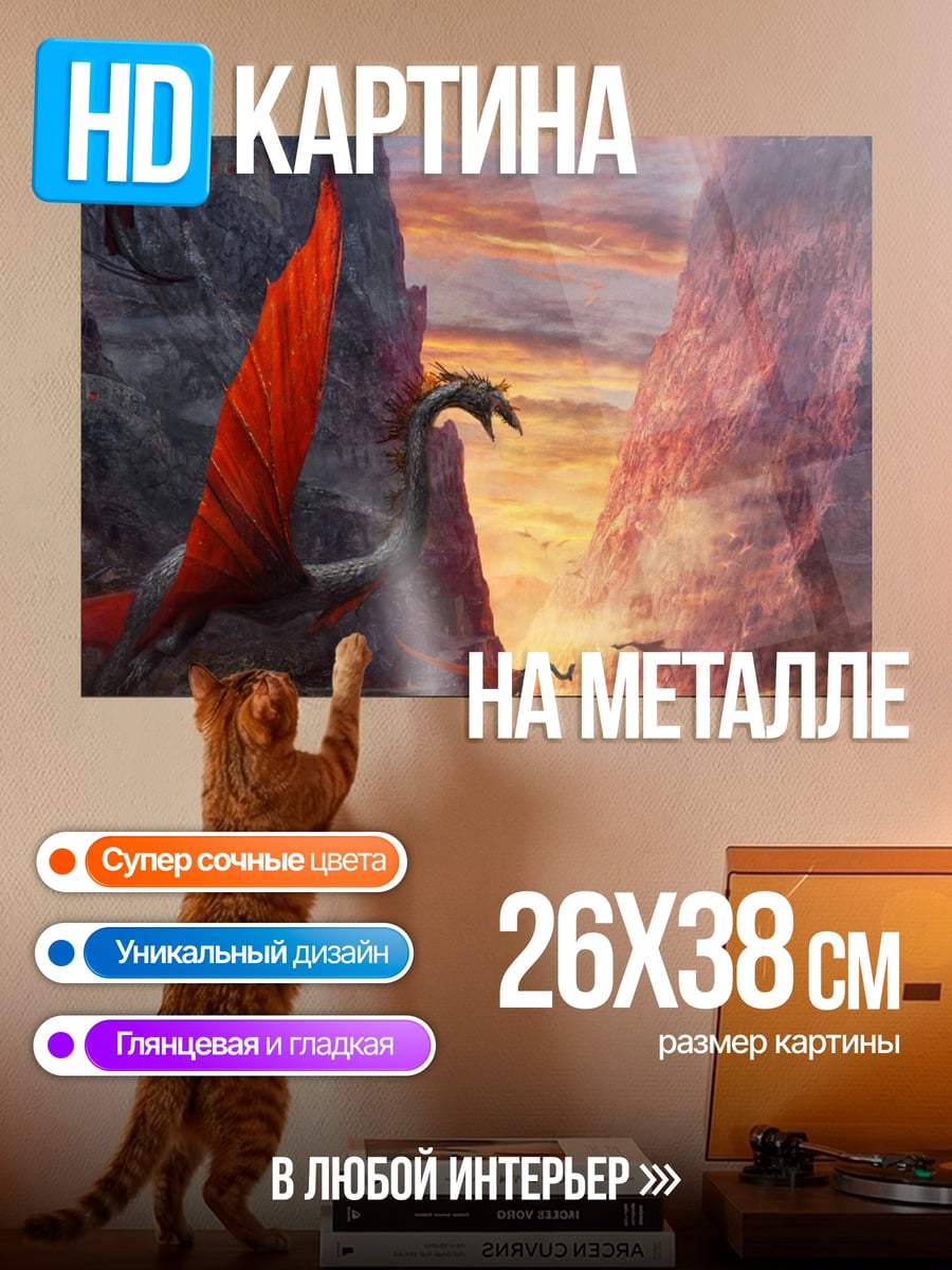 Картина на металле Красный дракон в горах