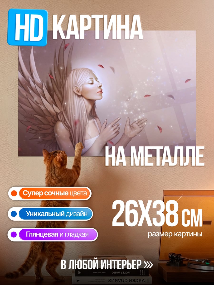 Картина на металле Ангел с крыльями