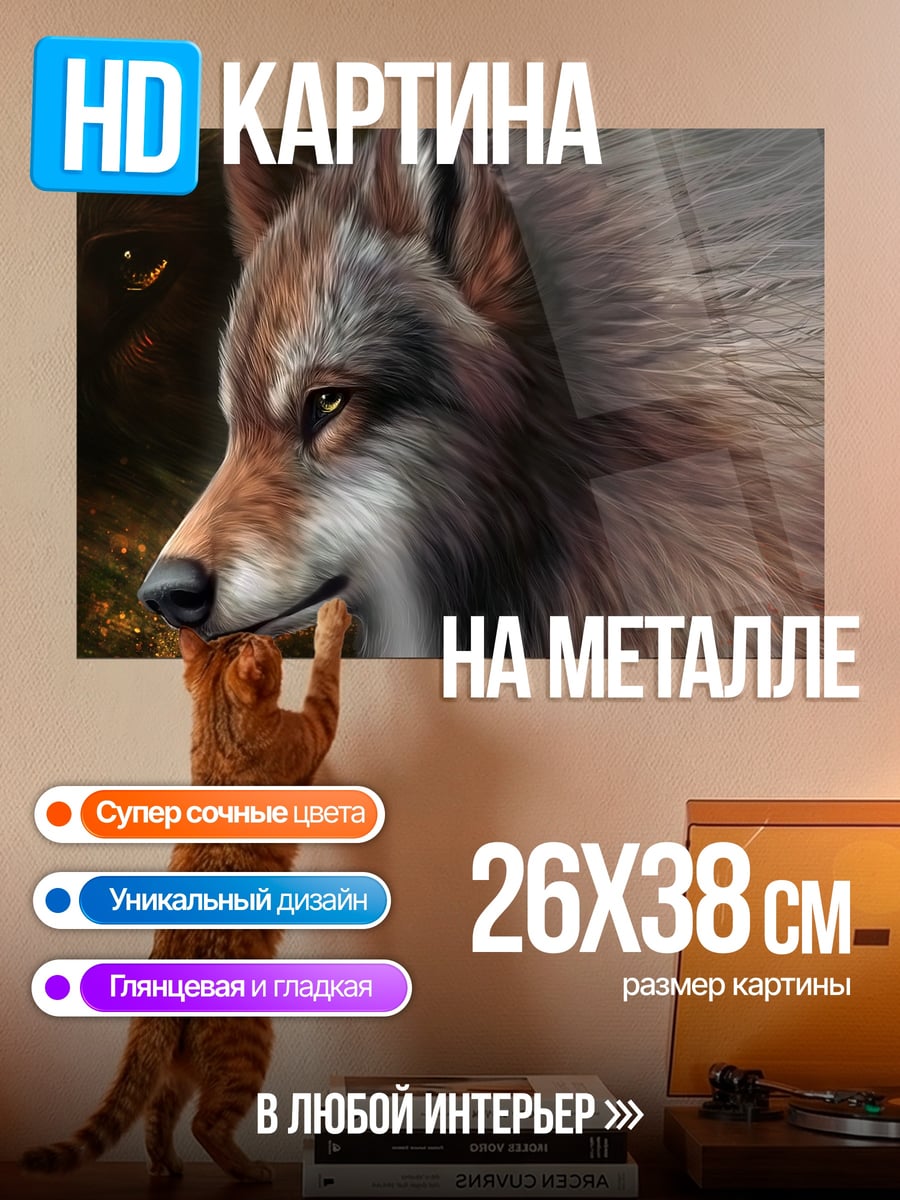 Картина на металле Портрет волка