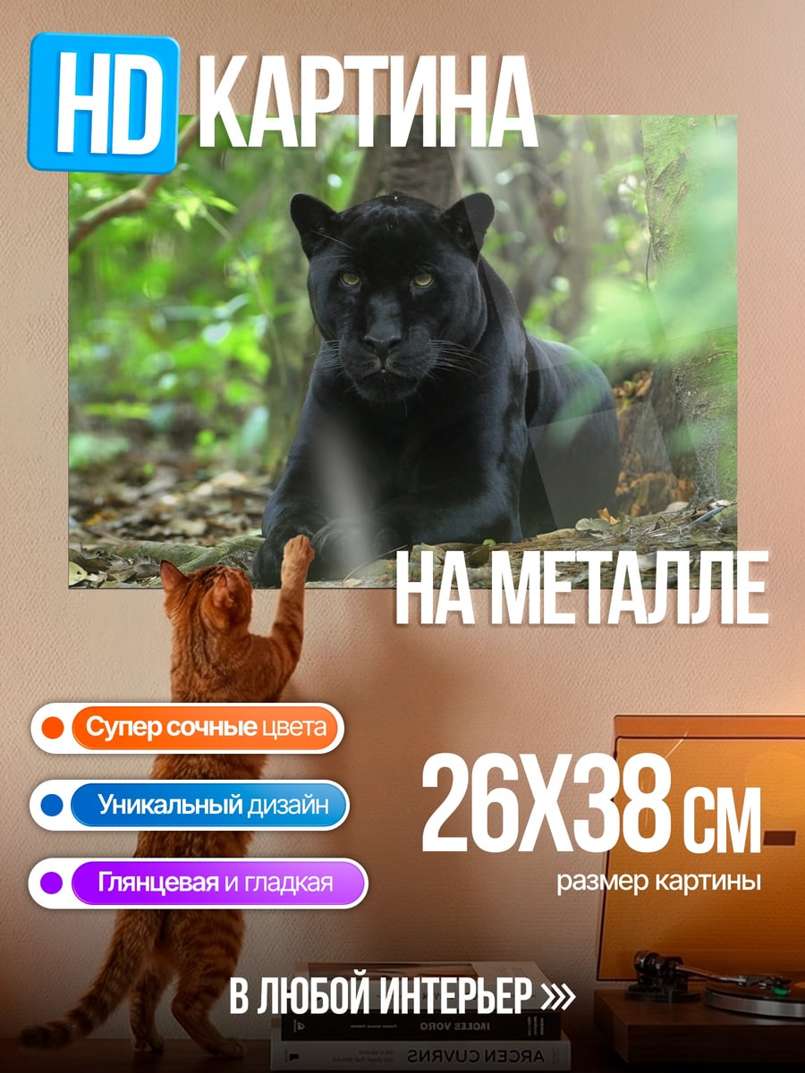 Картина на металле Черная пантера в лесу