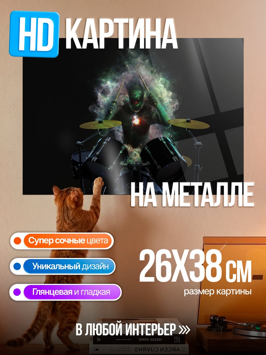 Картина на металле Барабанщик в дыму