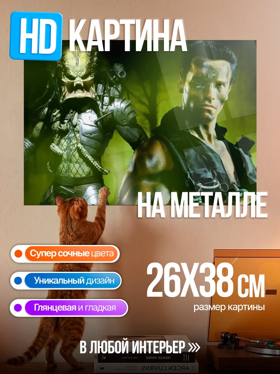 Картина на металле Хищник и солдат