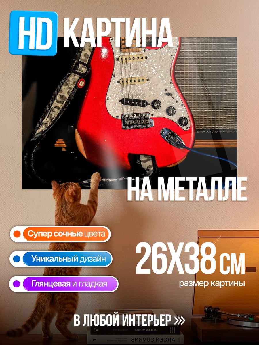 Картина на металле Красная гитара