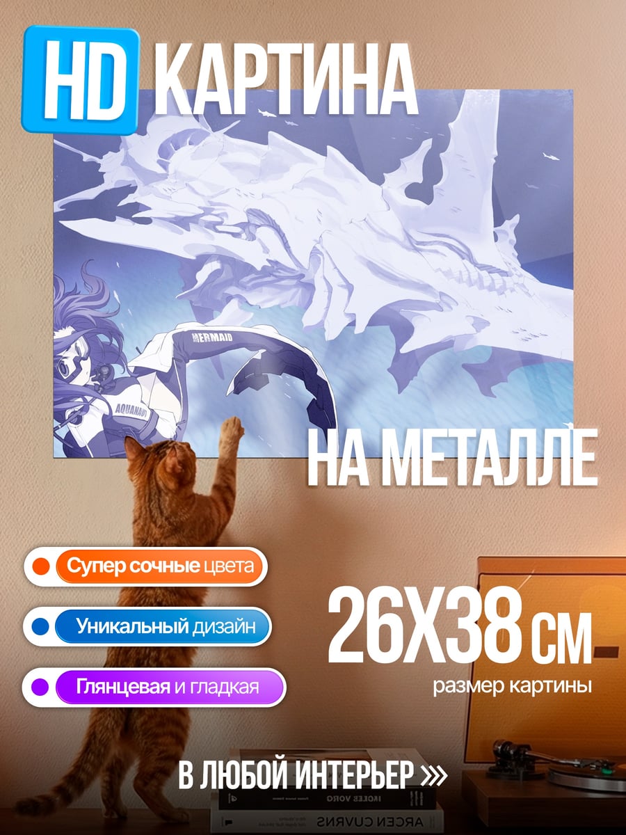 Картина на металле Аниме ледяной дракон