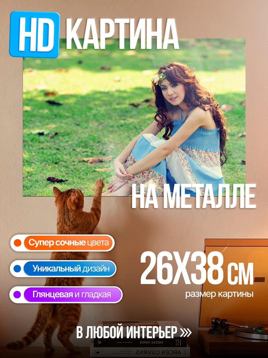 Картина на металле Девушка в платье