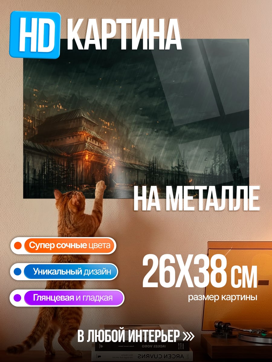 Картина на металле Ночной пожар в лесу