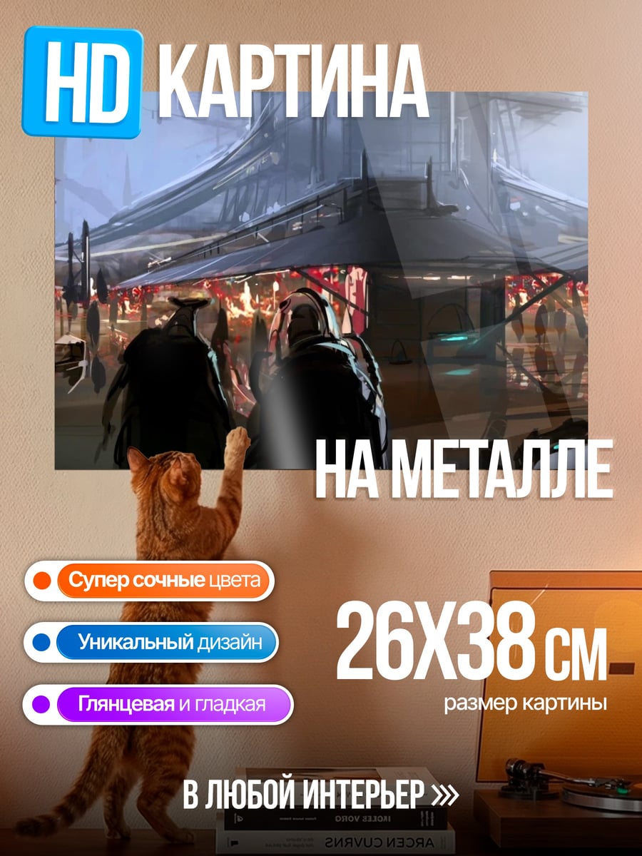 Картина на металле Фантастический город