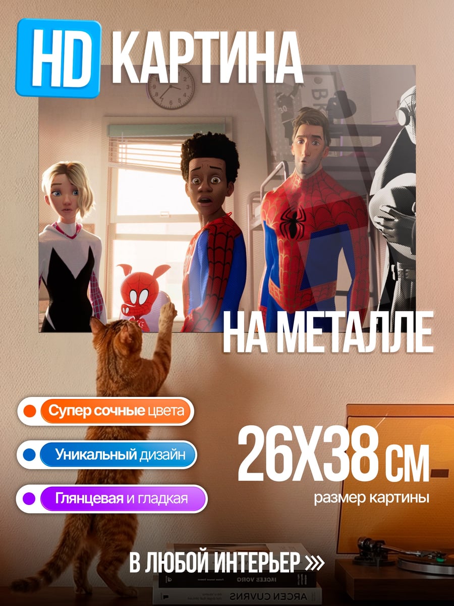 Картина на металле Человек-паук команда