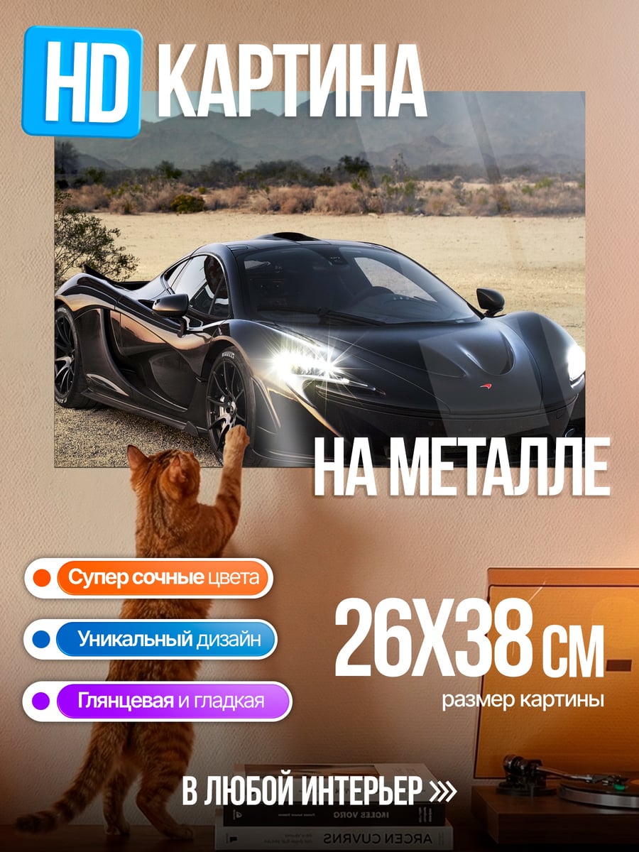 Картина на металле Черный спорткар пустыня