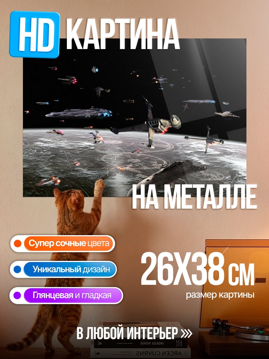 Картина на металле Битва звездных кораблей