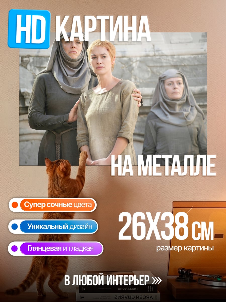 Картина на металле Женщины в мантиях