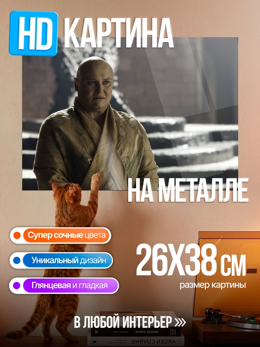 Картина на металле Лорд Варис
