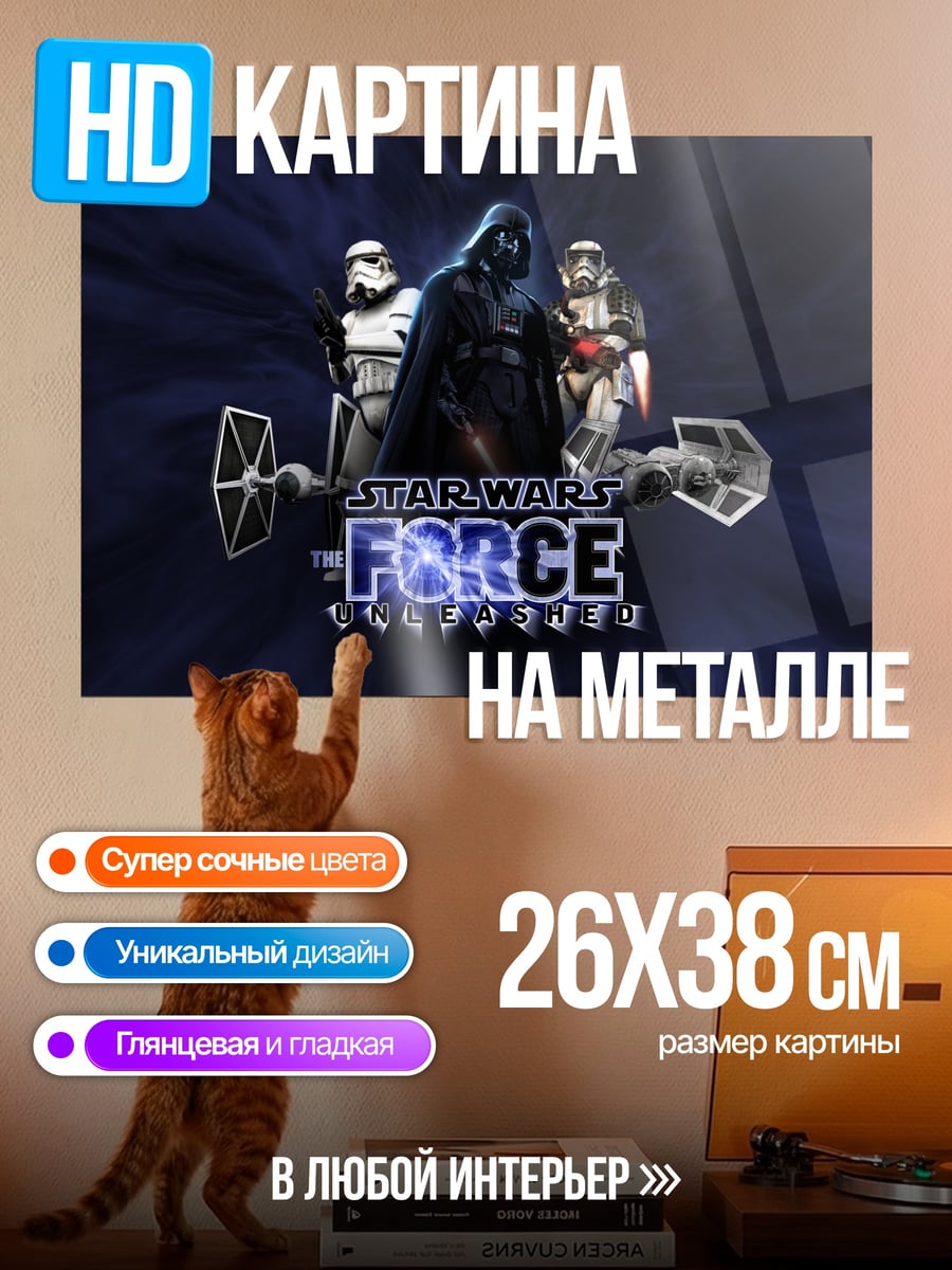 Картина на металле Звездные войны