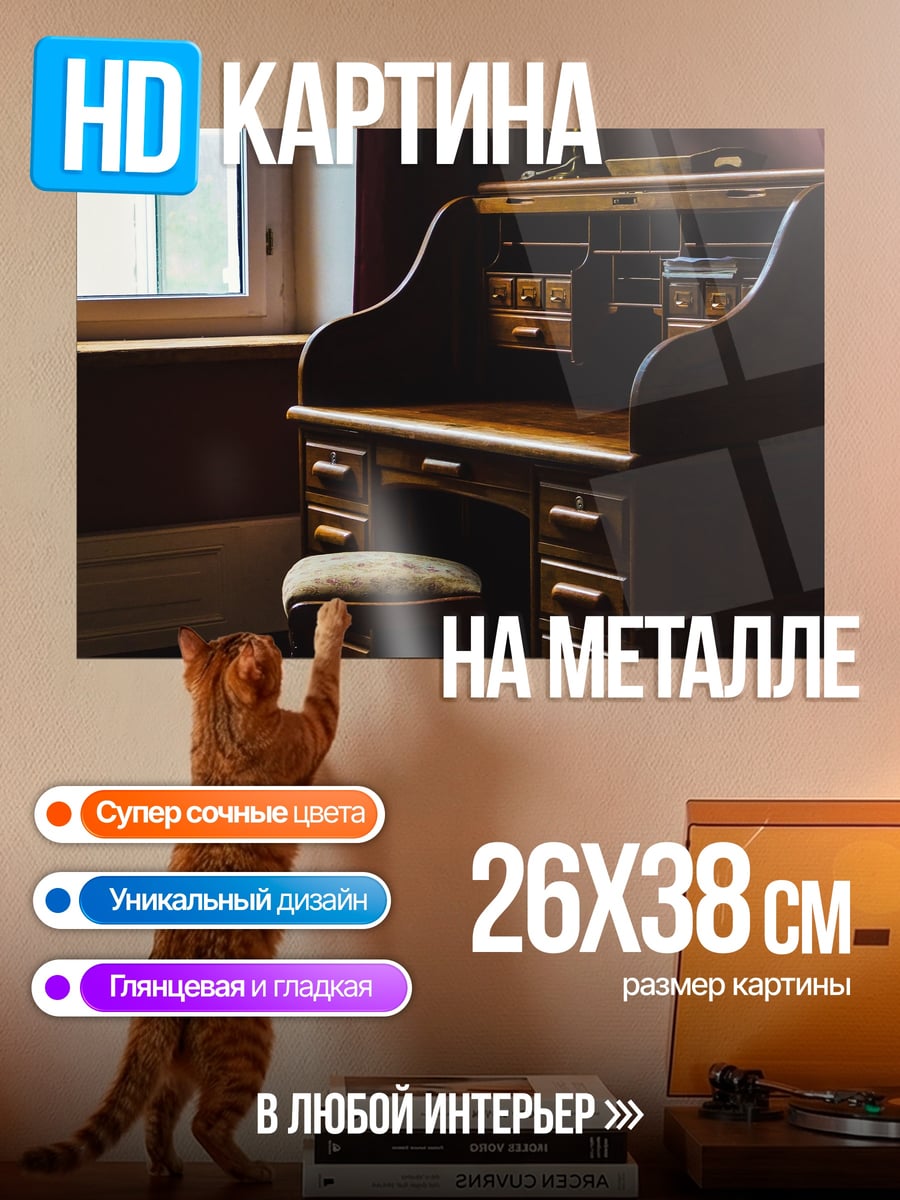 Картина на металле Старинный письменный стол