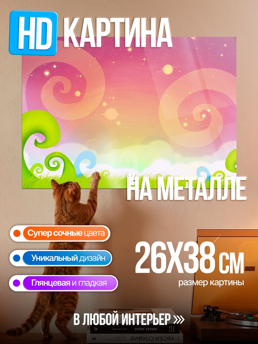 Картина на металле Сказочный пейзаж с кроликами