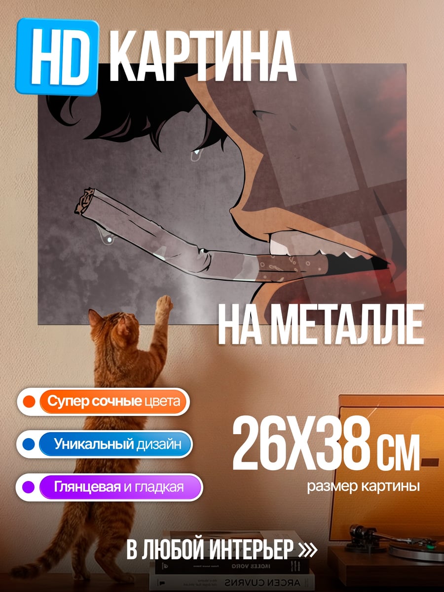 Картина на металле Курящий персонаж аниме
