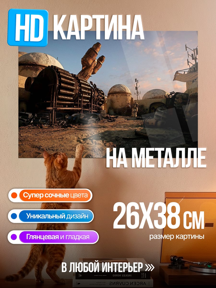 Картина на металле Пустынный город