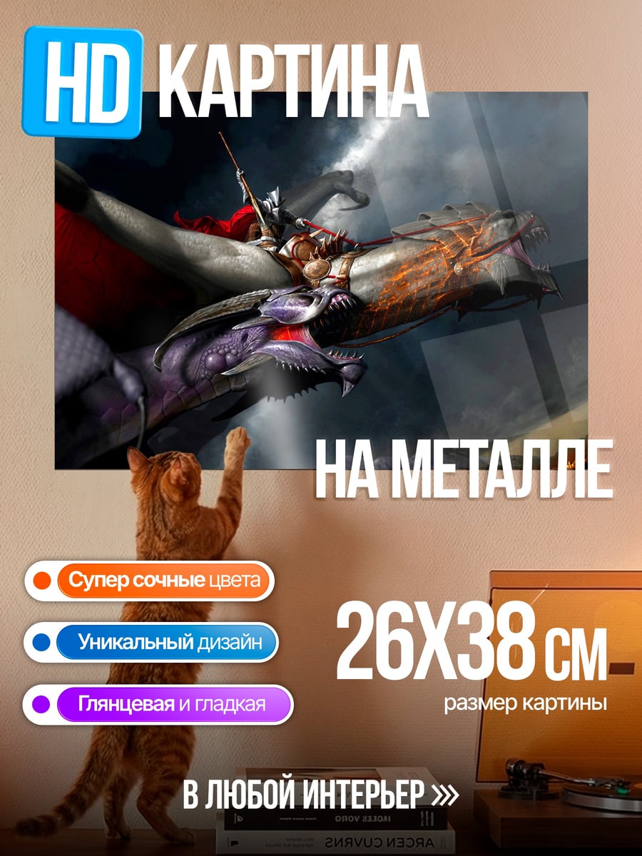 Картина на металле Всадники на драконах