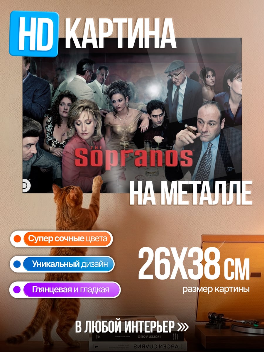 Картина на металле Клан Сопрано