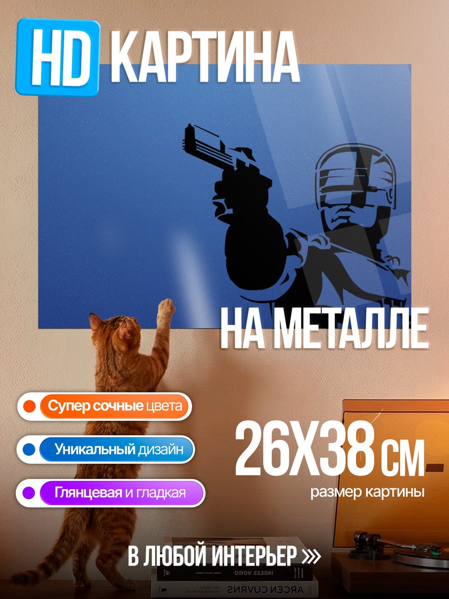 Картина на металле Робот-полицейский