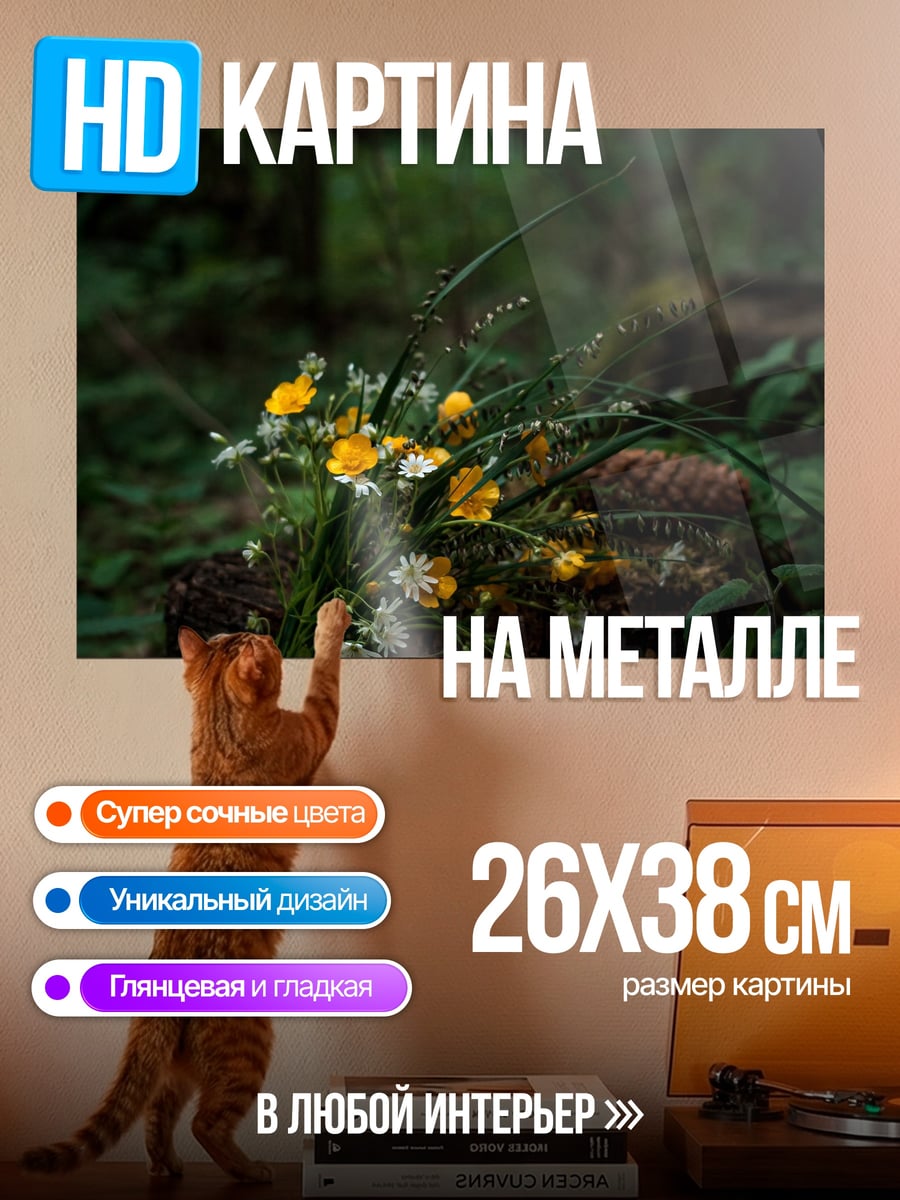 Картина на металле Лесные цветы