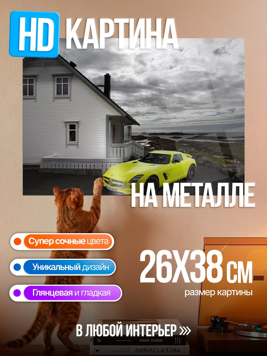 Картина на металле Желтый спорткар