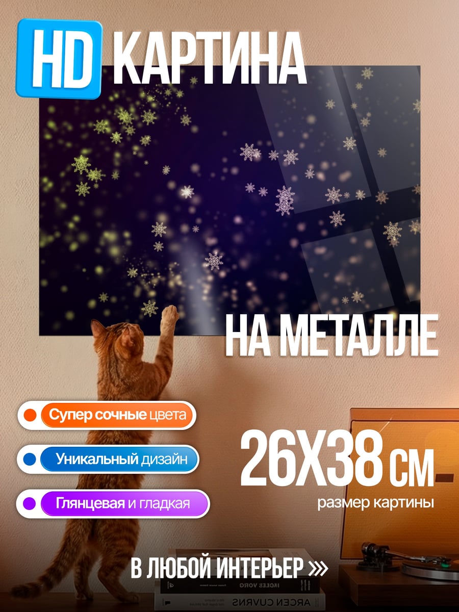 Картина на металле Звёздная пыль