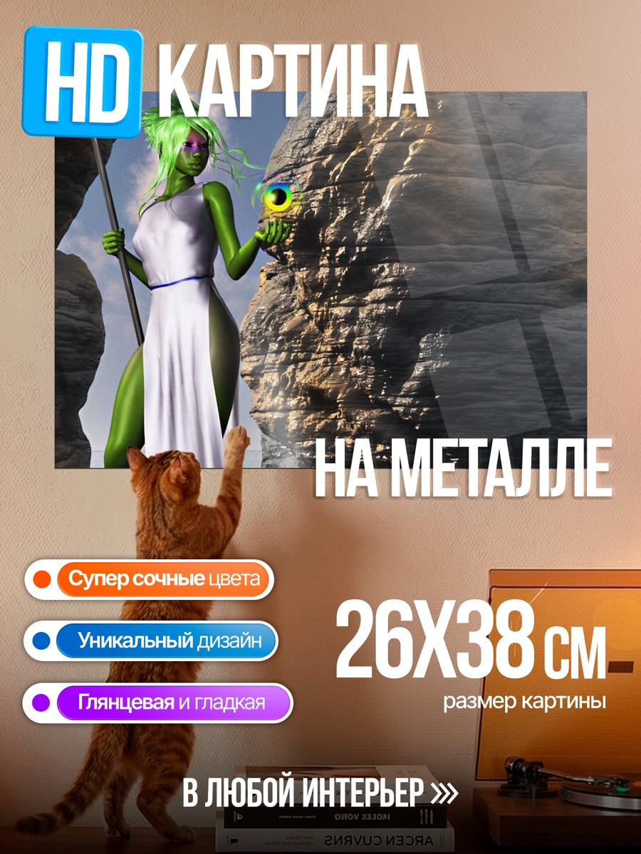 Картина на металле Зелёная инопланетянка