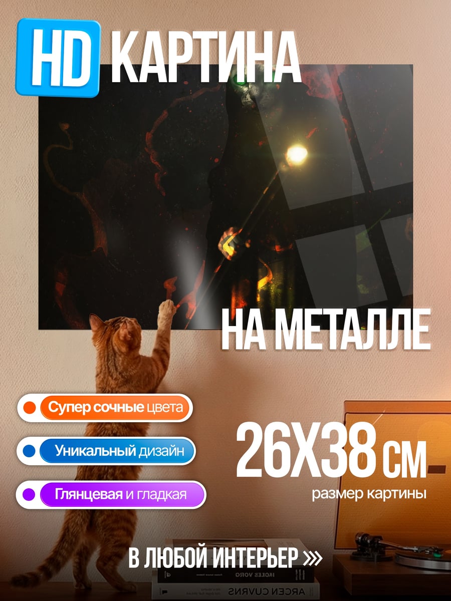 Картина на металле Тёмный маг