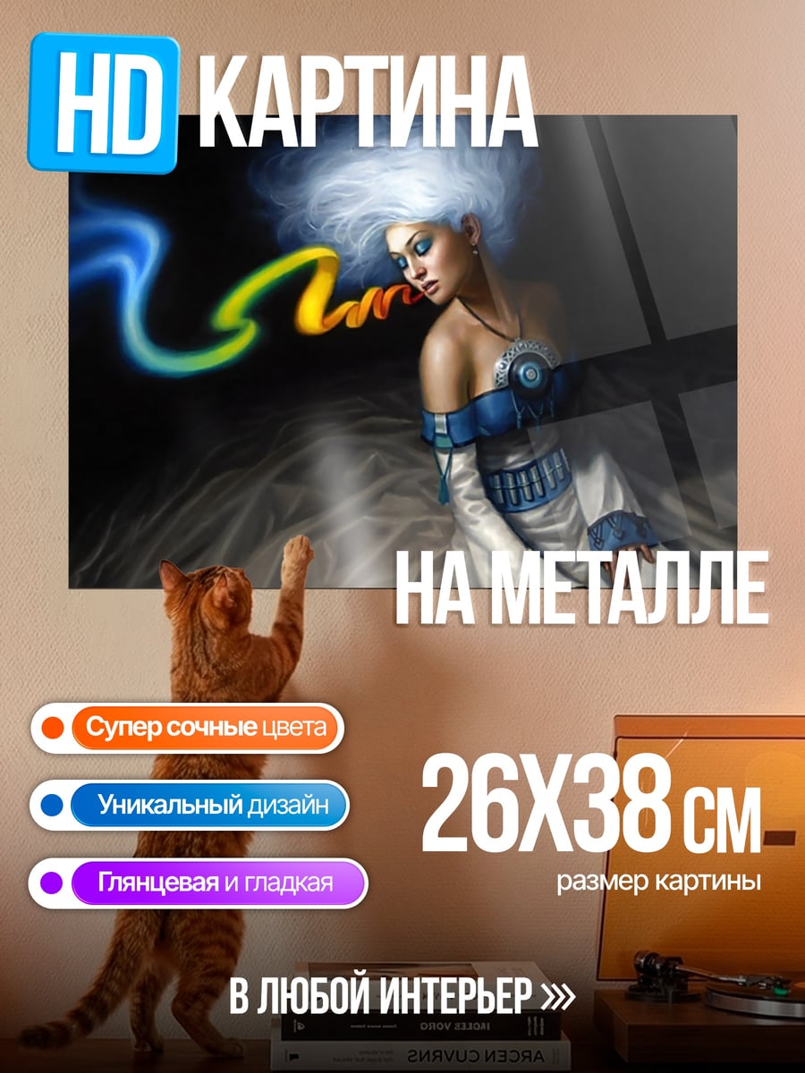 Картина на металле Девушка с радужным дыханием
