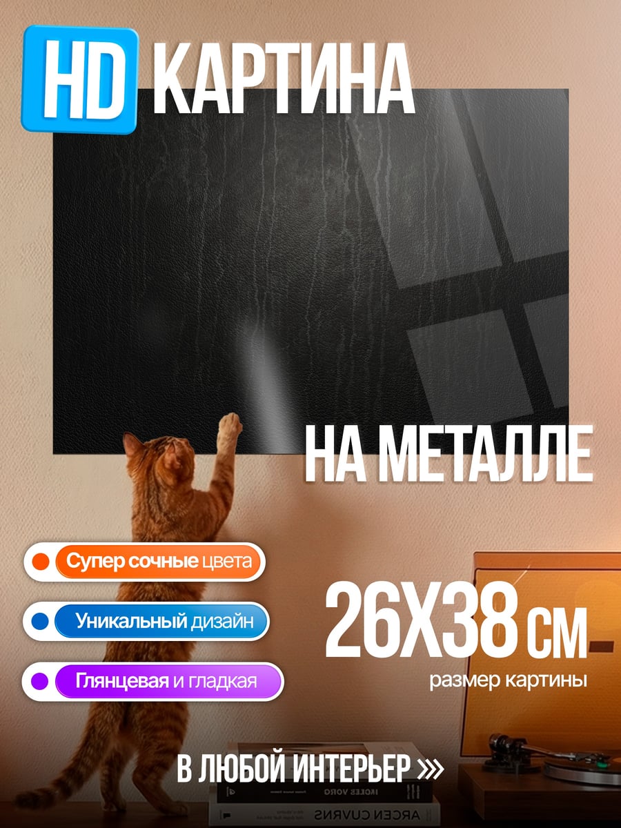 Картина на металле Текстура дерева