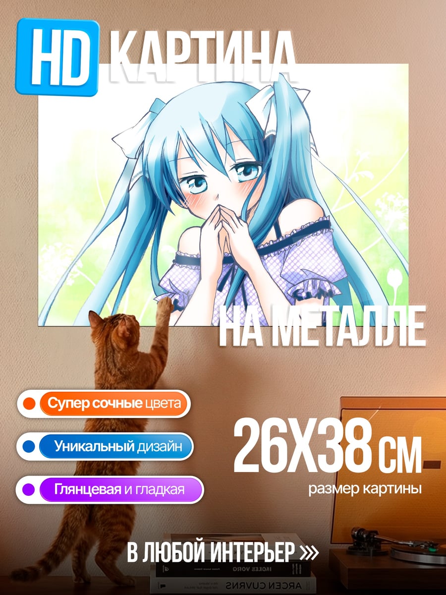 Картина на металле Мику в поле
