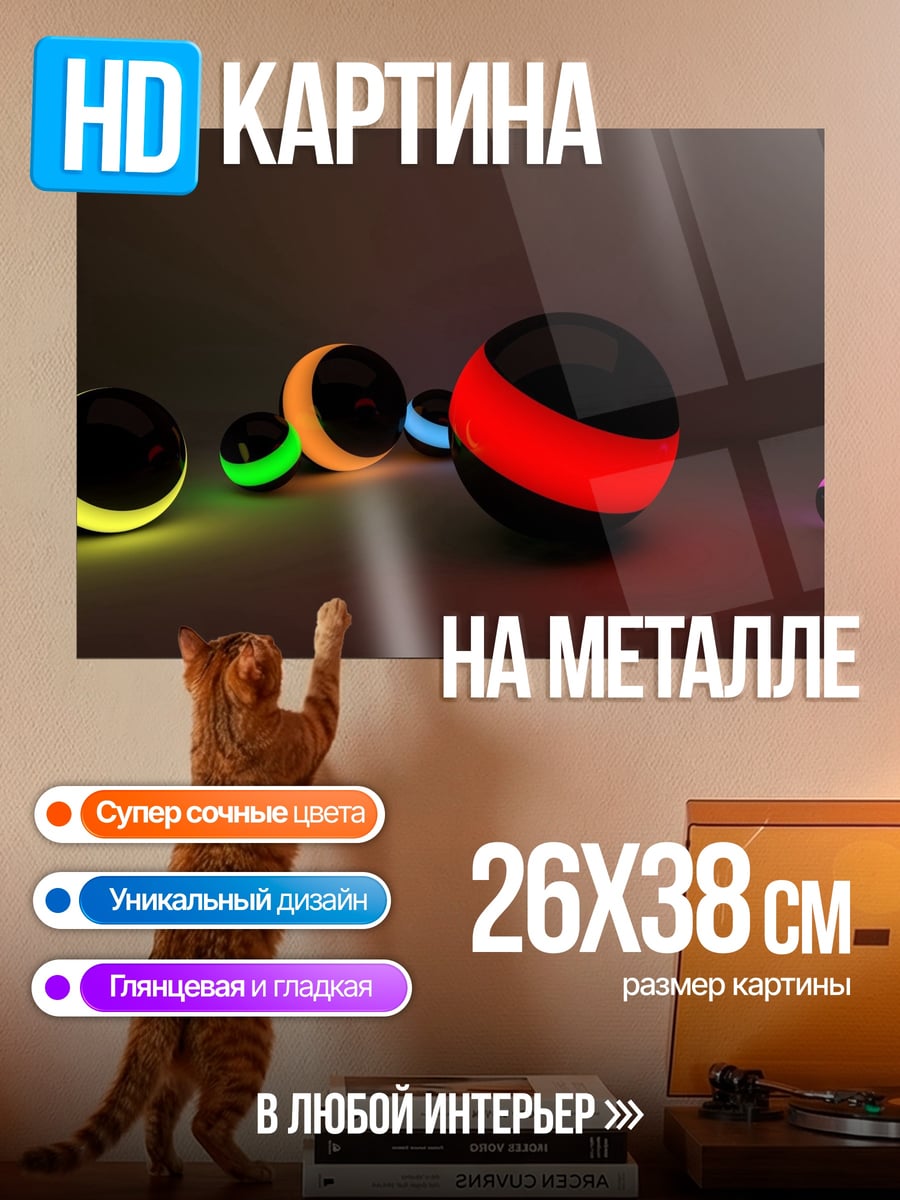Картина на металле Светящиеся шары