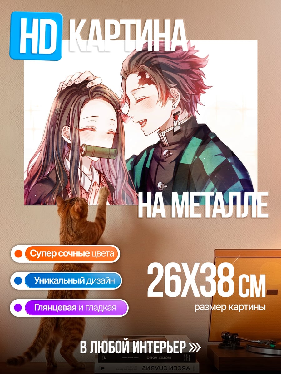 Картина на металле братская любовь