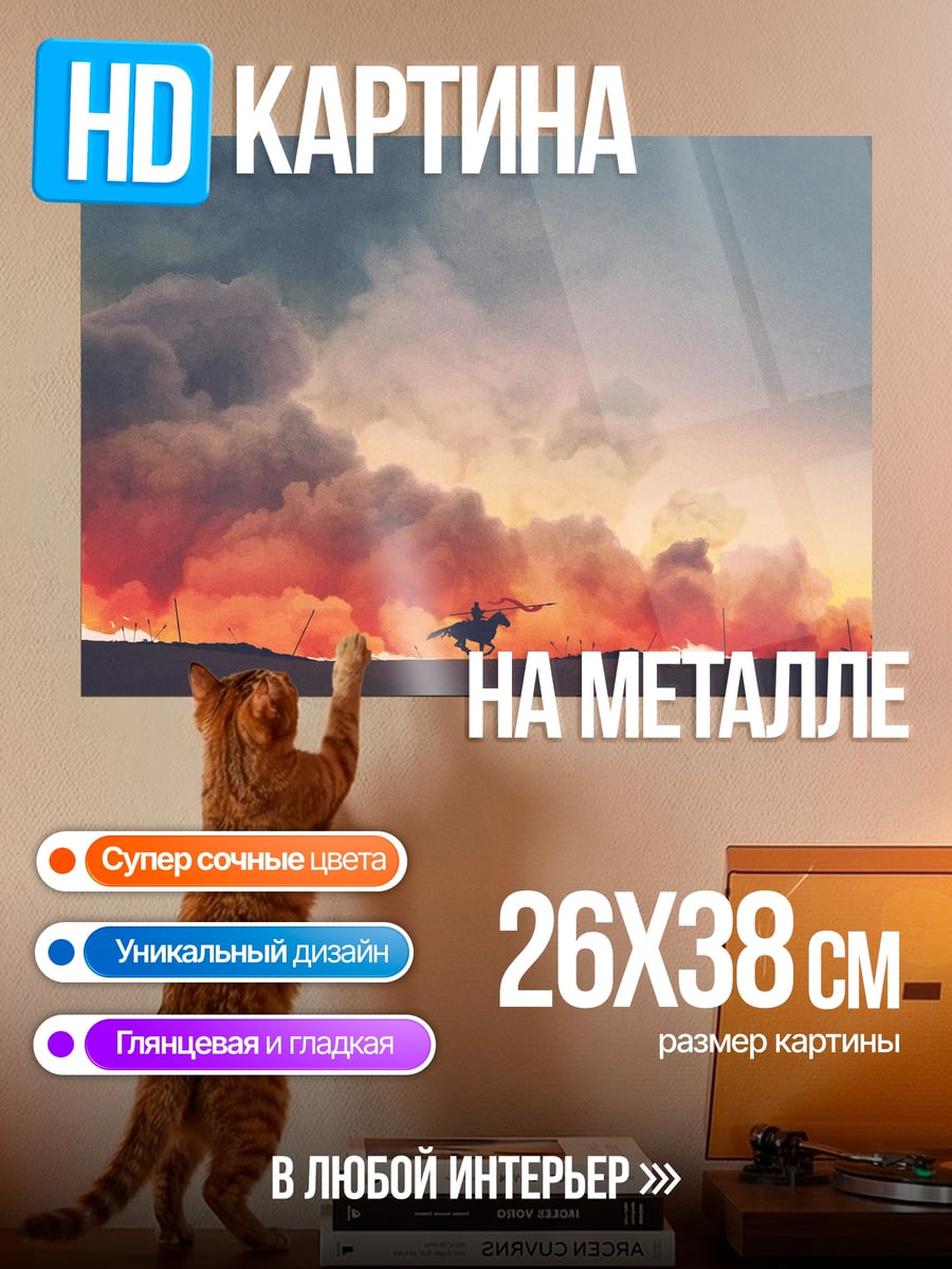 Картина на металле всадник в огне